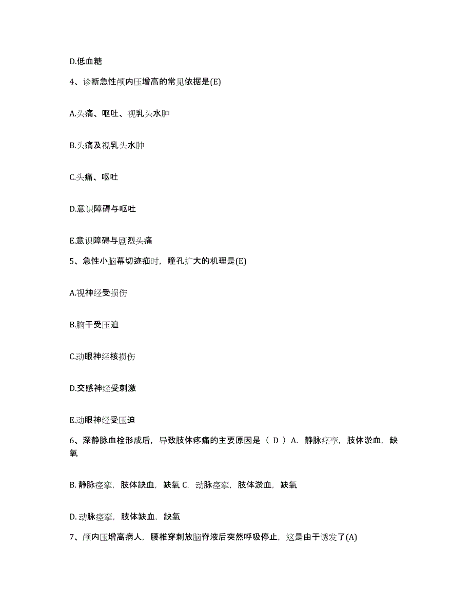 备考2025浙江省杭州市浙江关怀医院护士招聘全真模拟考试试卷B卷含答案_第2页