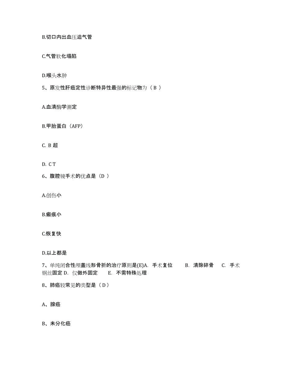 备考2025浙江省桐乡市妇幼保健院护士招聘真题练习试卷B卷附答案_第2页