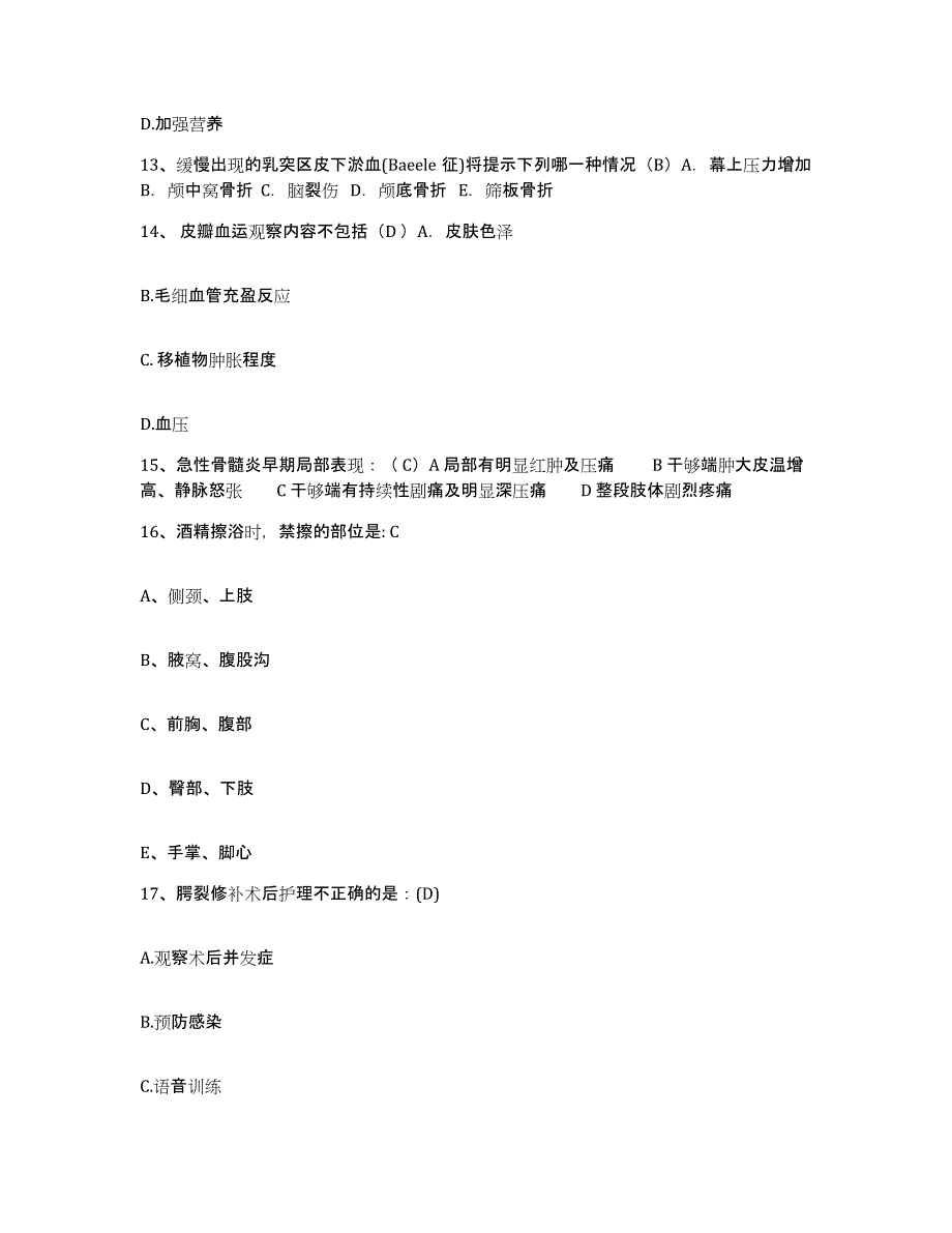 备考2025浙江省桐乡市妇幼保健院护士招聘真题练习试卷B卷附答案_第4页