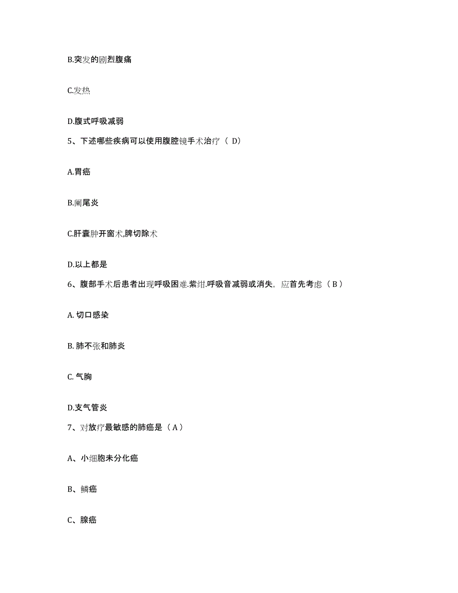 备考2025辽宁省大连市商业职工医院护士招聘测试卷(含答案)_第2页