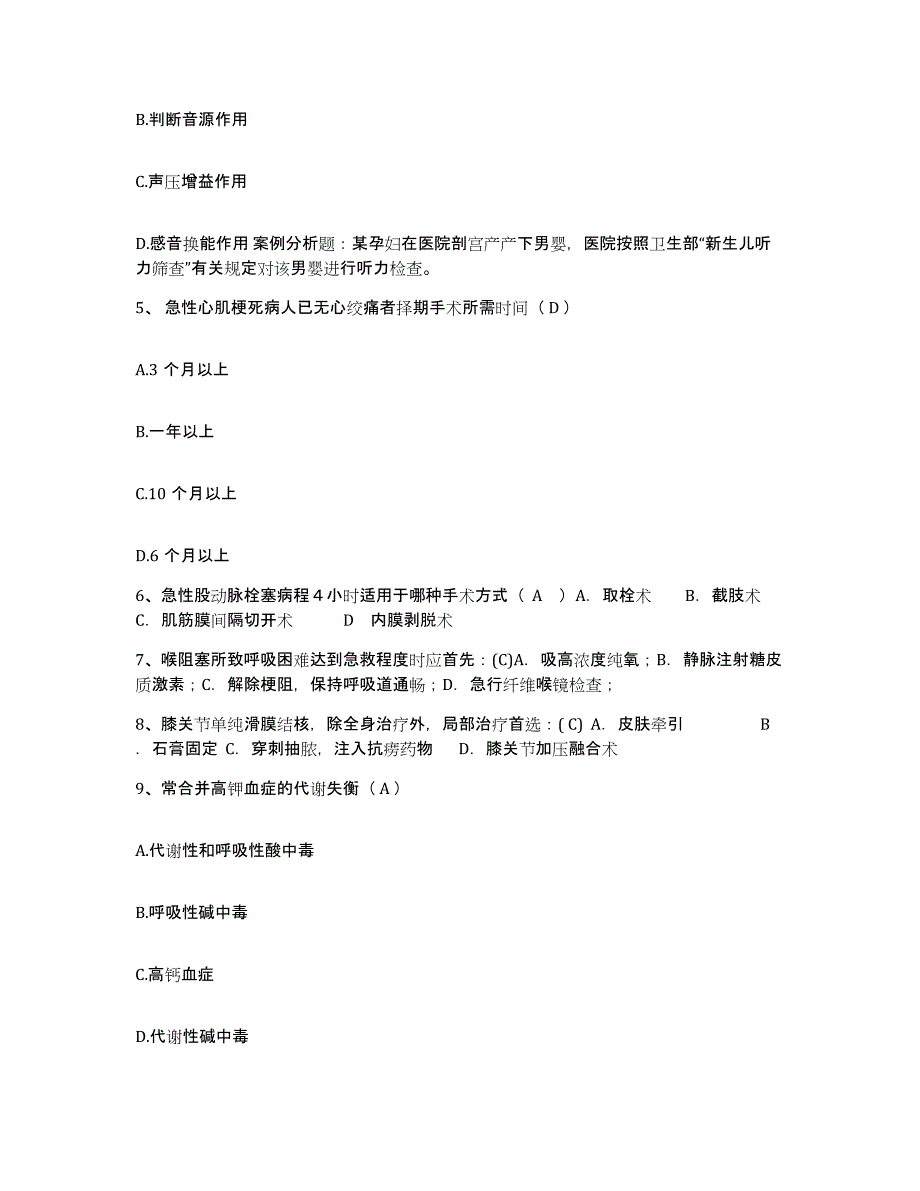 备考2025辽宁省东港市第三医院护士招聘通关提分题库及完整答案_第2页