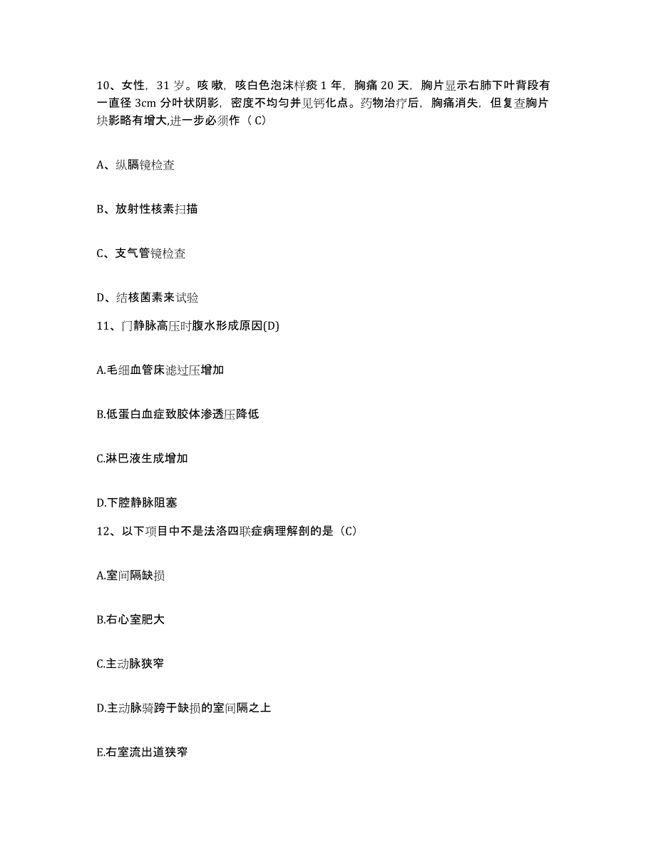 备考2025辽宁省东港市第三医院护士招聘通关提分题库及完整答案_第3页