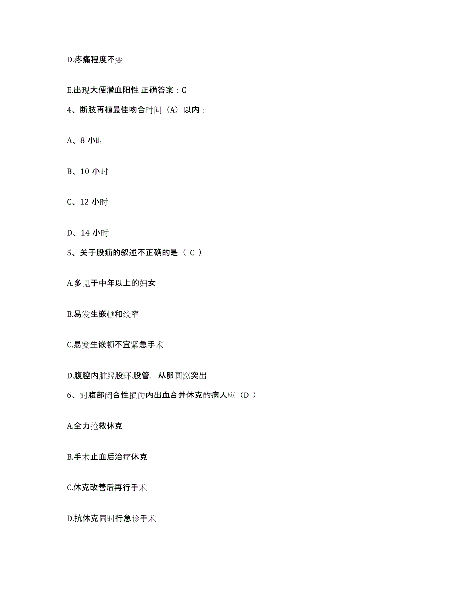 备考2025黑龙江省公安安康医院护士招聘题库检测试卷A卷附答案_第2页