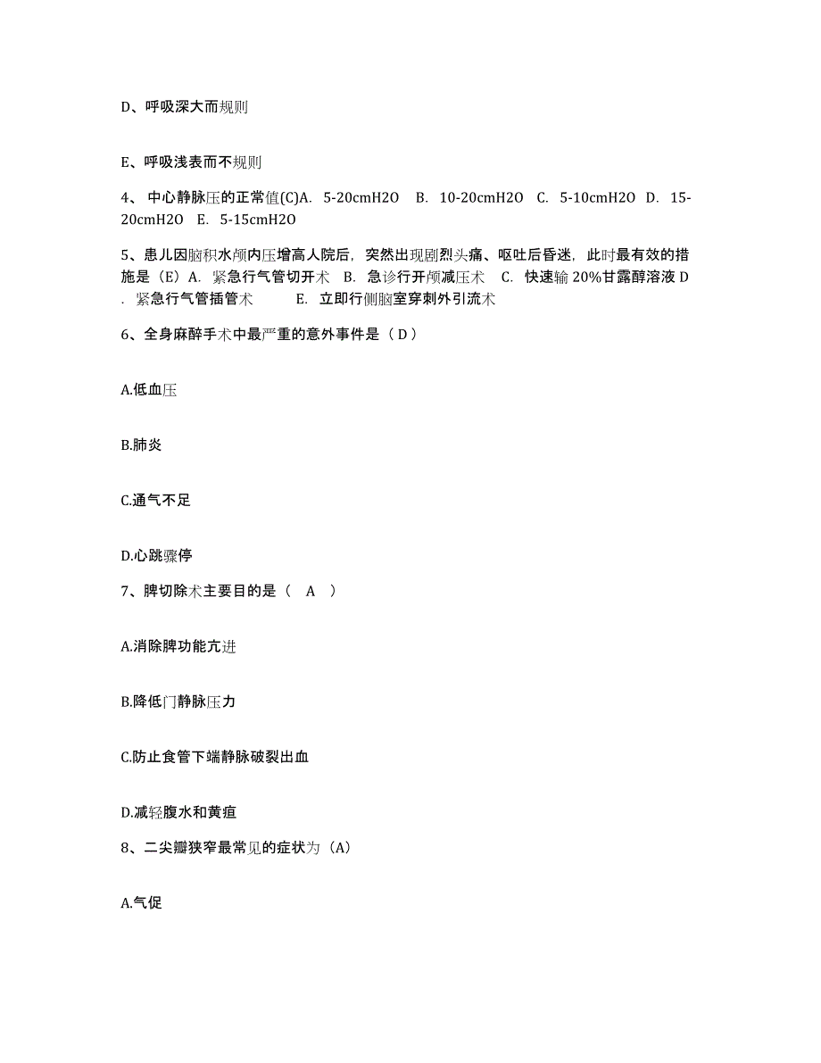 备考2025浙江省慈溪市慈溪中医院护士招聘自我提分评估(附答案)_第2页