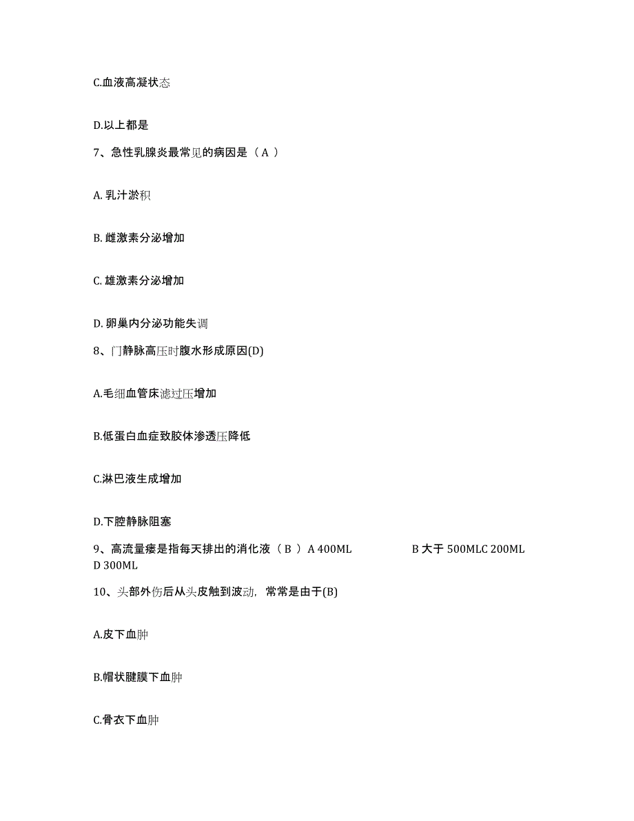 备考2025重庆市九龙坡区第一人民医院护士招聘押题练习试题A卷含答案_第3页