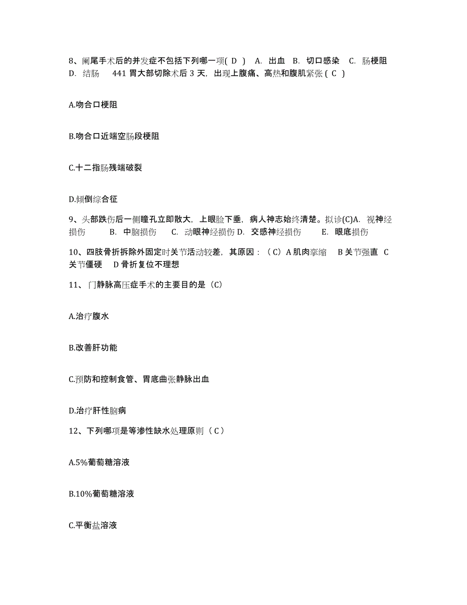 备考2025黑龙江齐齐哈尔市商业职工医院护士招聘题库综合试卷B卷附答案_第3页