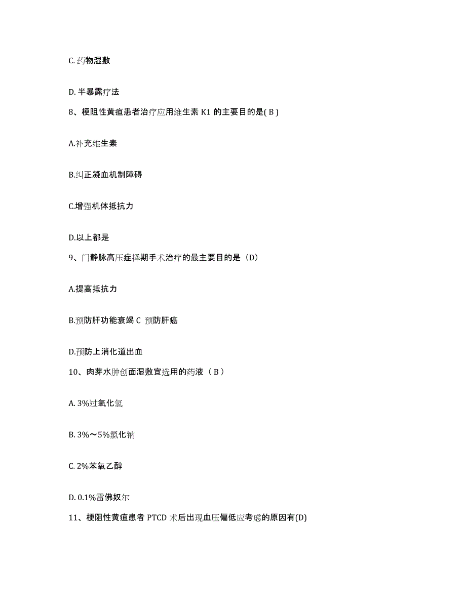 备考2025重庆市万州区第四人民医院护士招聘试题及答案_第3页