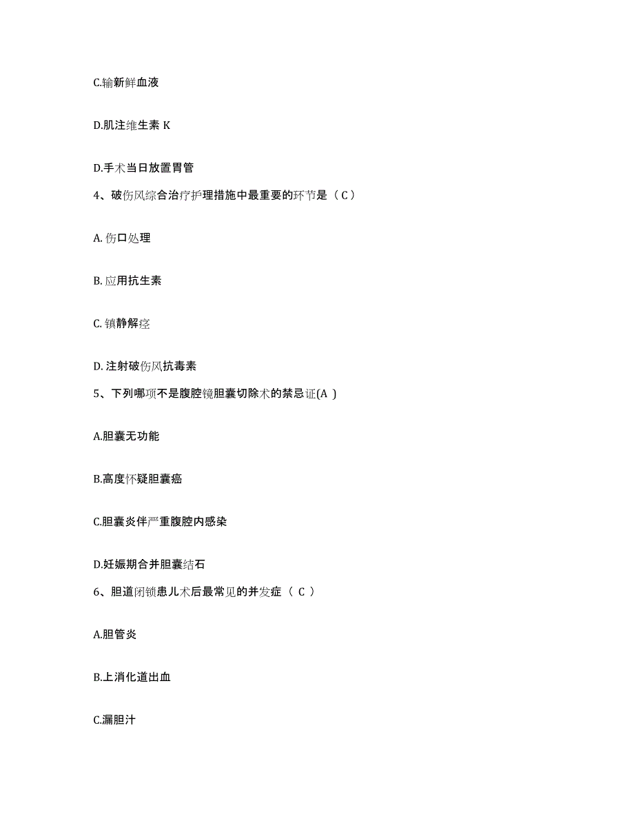 备考2025黑龙江哈尔滨市道外区妇幼保健所护士招聘题库检测试卷A卷附答案_第2页