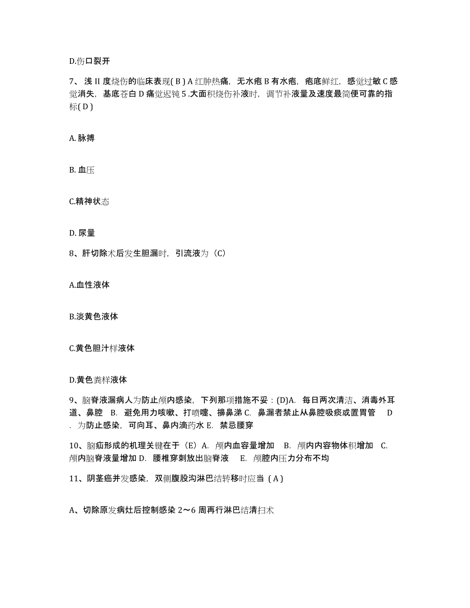 备考2025黑龙江哈尔滨市道外区妇幼保健所护士招聘题库检测试卷A卷附答案_第3页