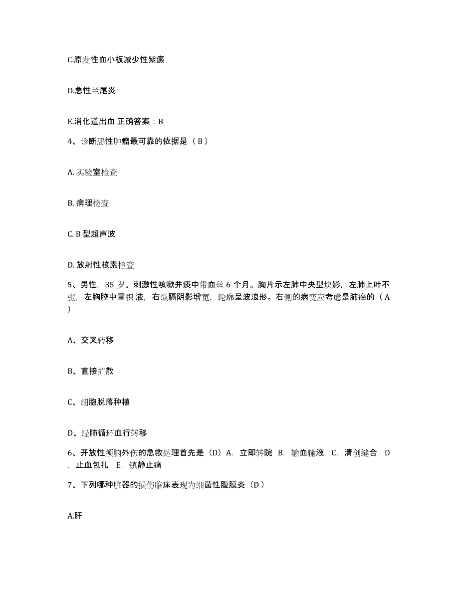 备考2025辽宁省大洼县中医院护士招聘能力测试试卷A卷附答案_第2页