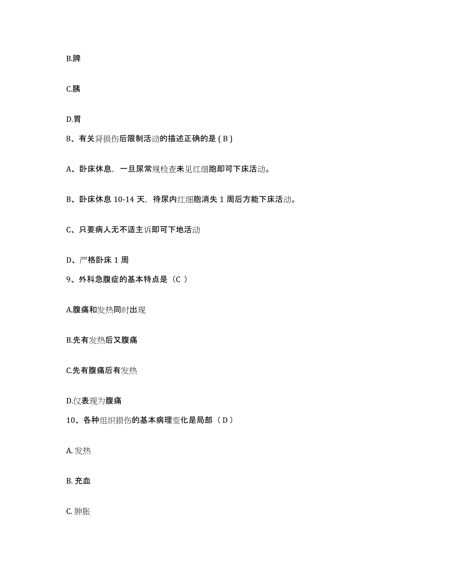 备考2025辽宁省大洼县中医院护士招聘能力测试试卷A卷附答案_第3页