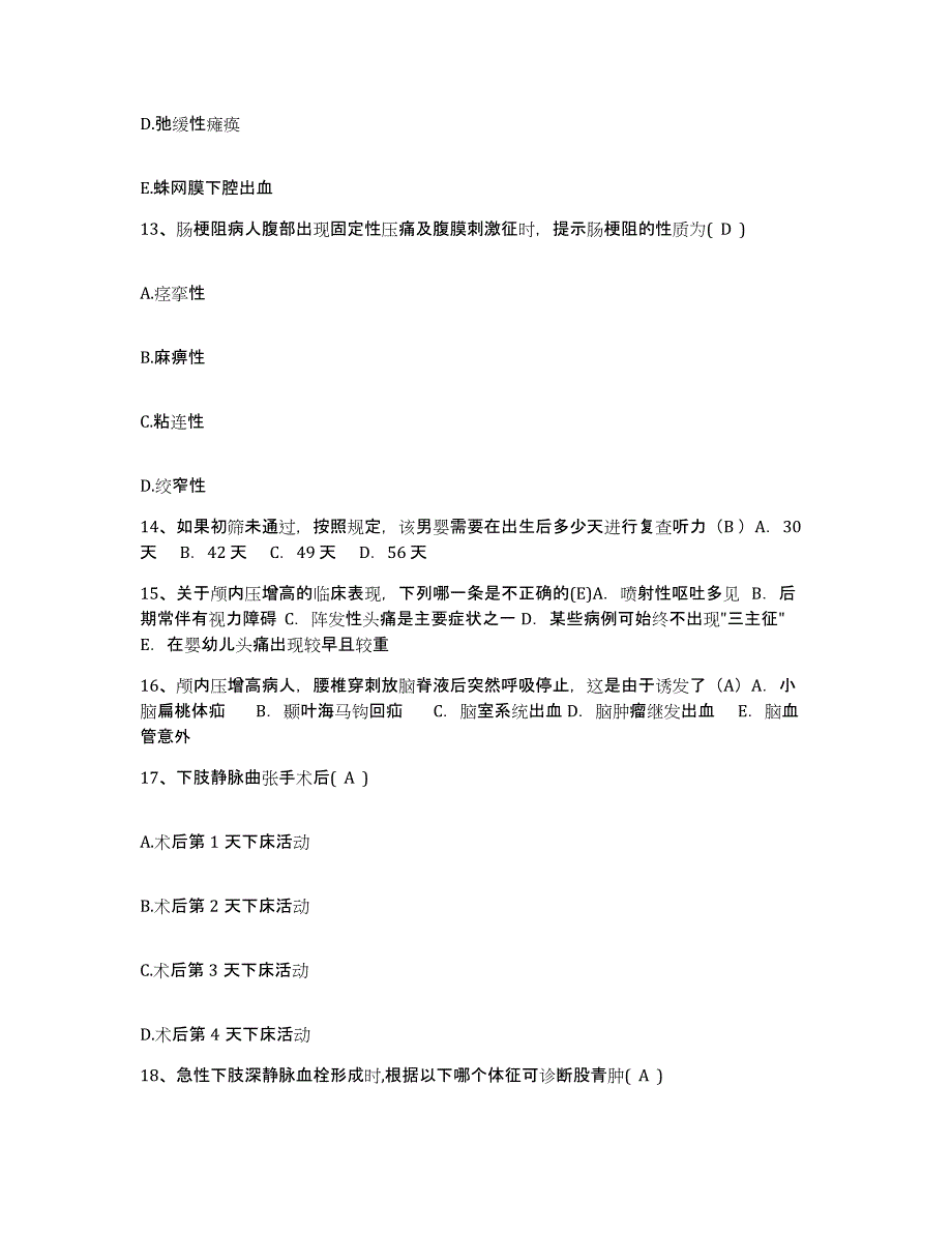 备考2025辽宁省铁岭市银州区妇幼保健站护士招聘自我提分评估(附答案)_第4页