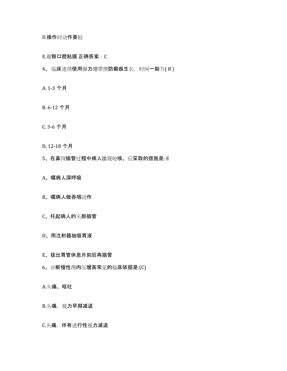 备考2025辽宁省辽阳县妇幼保健站护士招聘高分题库附答案_第2页