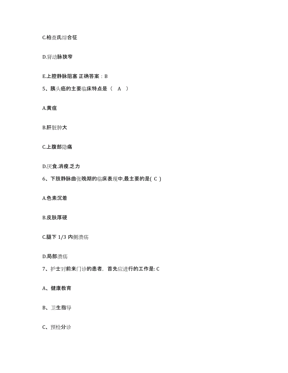 备考2025辽宁省盘锦市双台子区人民医院护士招聘高分通关题库A4可打印版_第2页