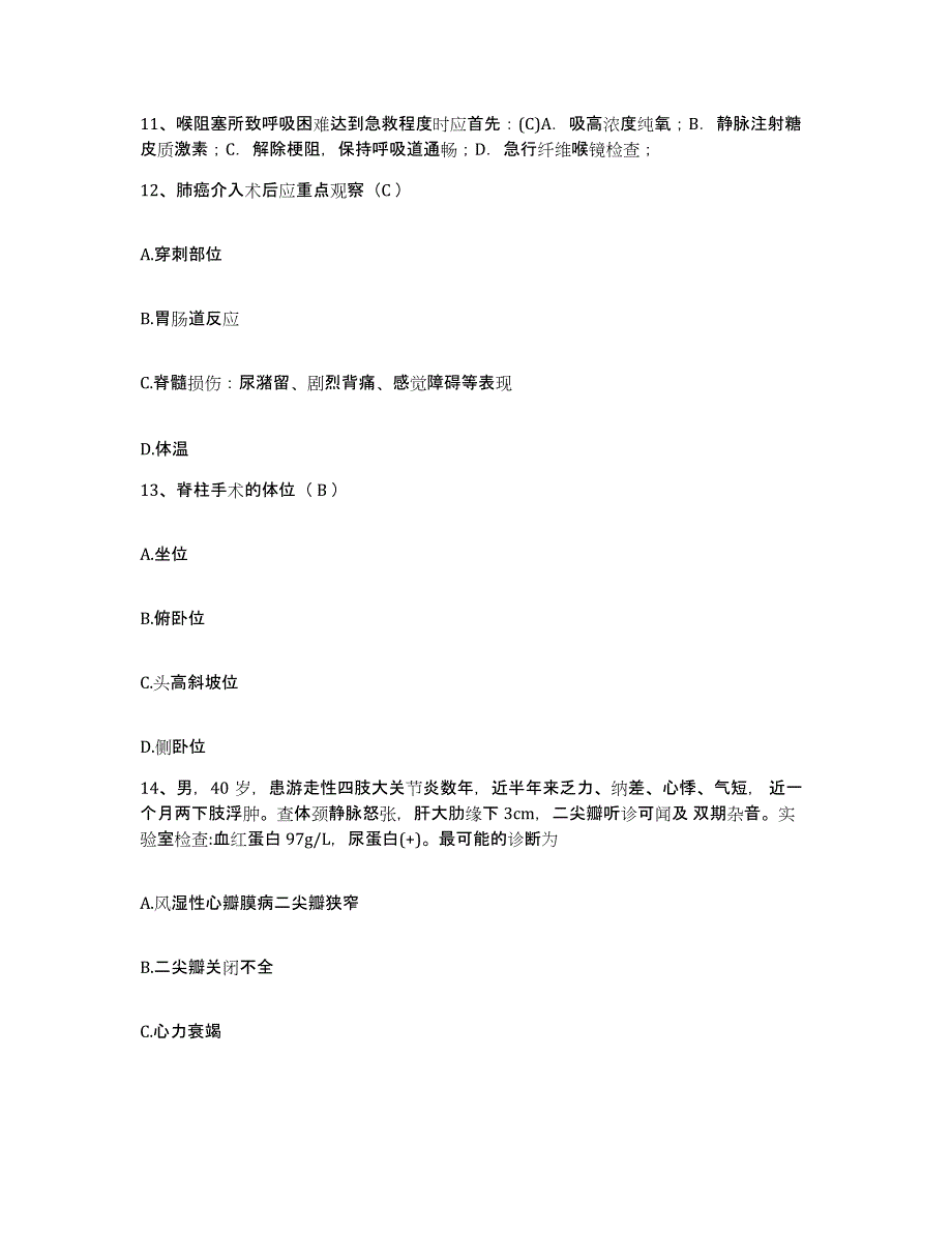 备考2025辽宁省盘锦市双台子区人民医院护士招聘高分通关题库A4可打印版_第4页