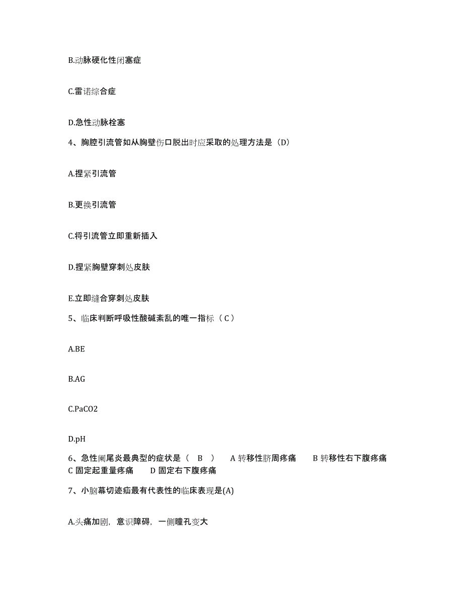 备考2025浙江省嵊泗县中医院护士招聘模拟考核试卷含答案_第2页