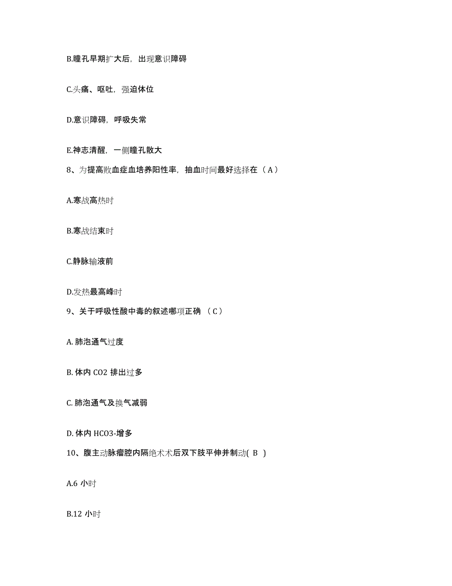 备考2025浙江省嵊泗县中医院护士招聘模拟考核试卷含答案_第3页