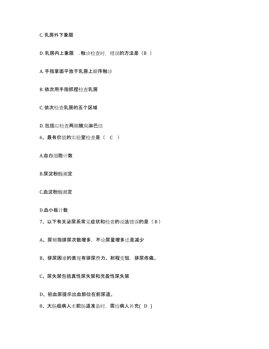 备考2025辽宁省锦州市二医院二分院护士招聘自测模拟预测题库_第3页