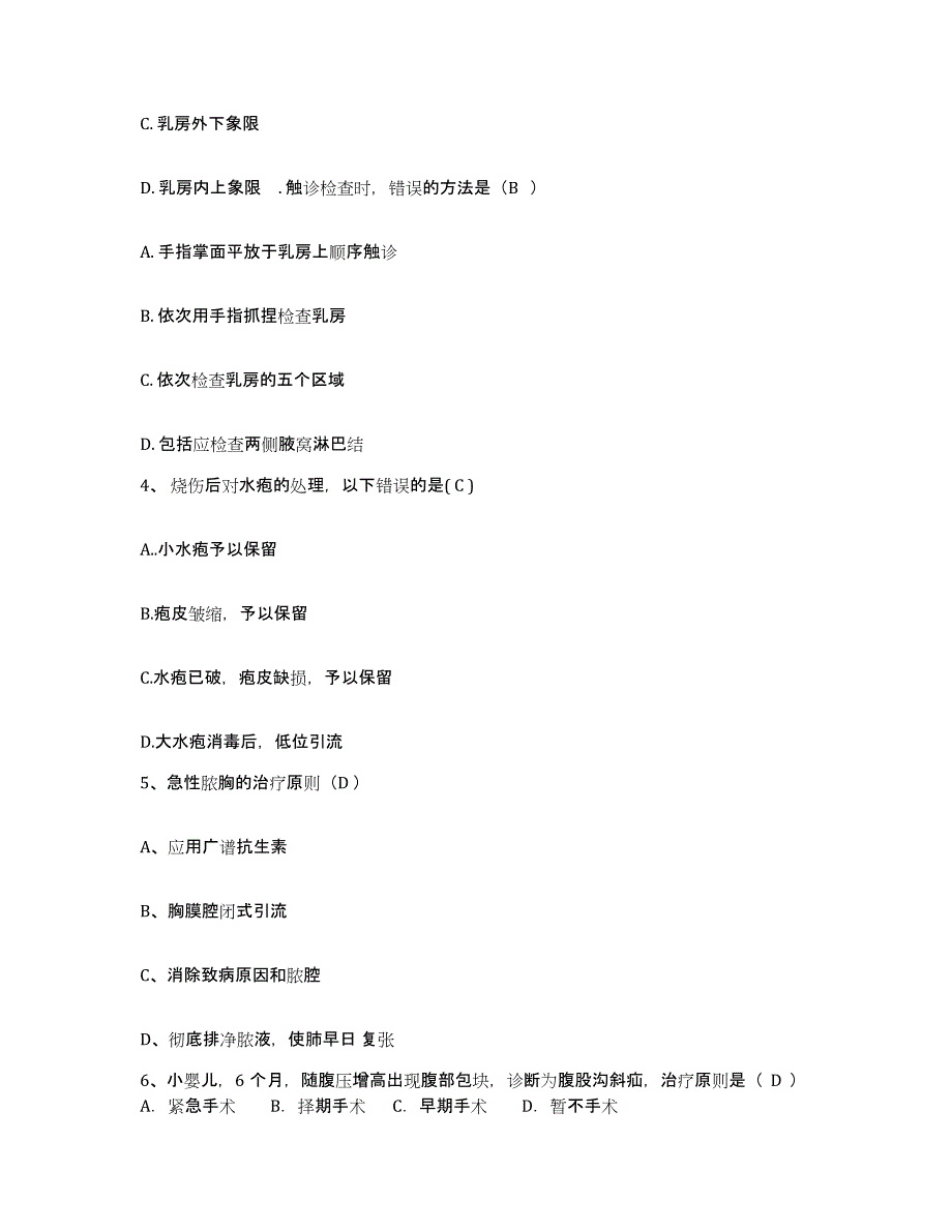 备考2025辽宁省肢体伤残矫形专科医院护士招聘通关题库(附带答案)_第2页