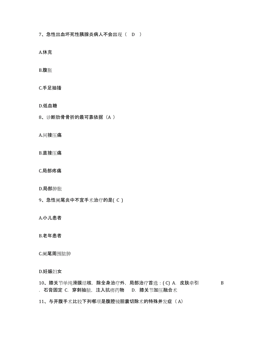 备考2025辽宁省肢体伤残矫形专科医院护士招聘通关题库(附带答案)_第3页