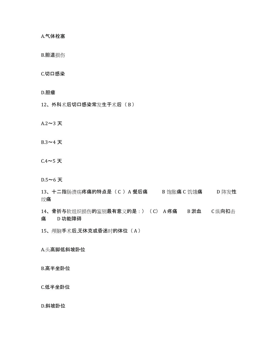 备考2025辽宁省肢体伤残矫形专科医院护士招聘通关题库(附带答案)_第4页