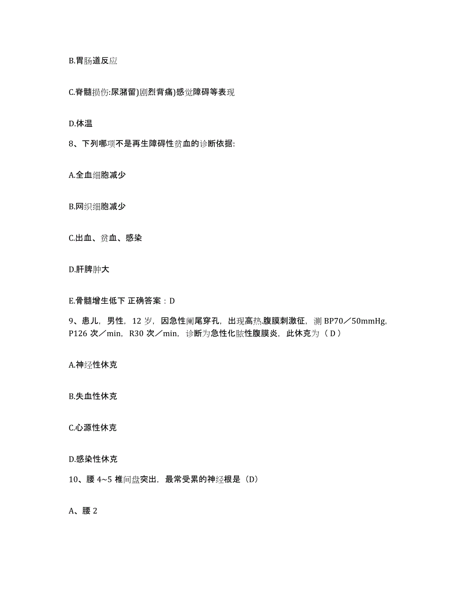 备考2025重庆市万州区港口医院护士招聘能力测试试卷B卷附答案_第3页