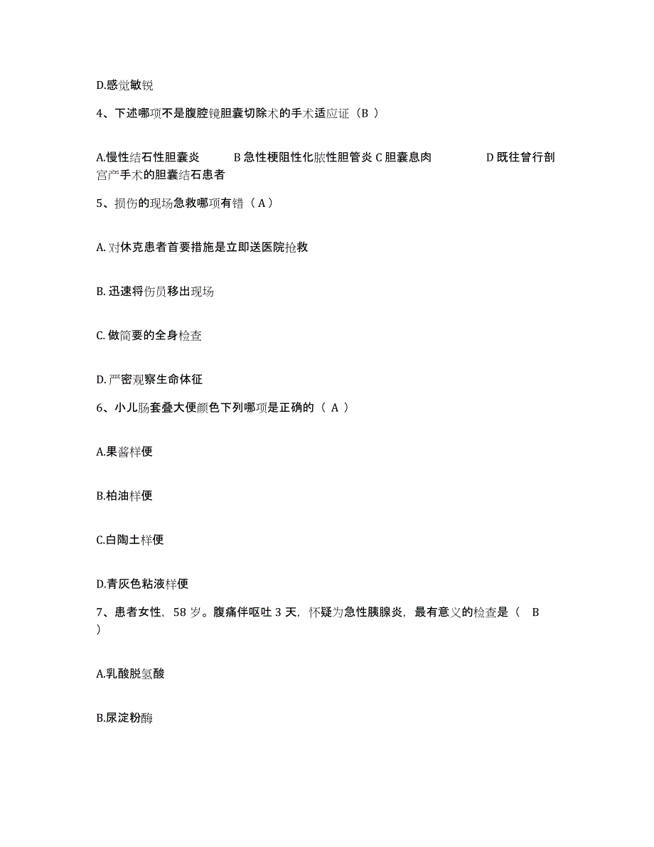 备考2025辽宁省沈阳市沈河区第六医院护士招聘通关提分题库及完整答案_第2页