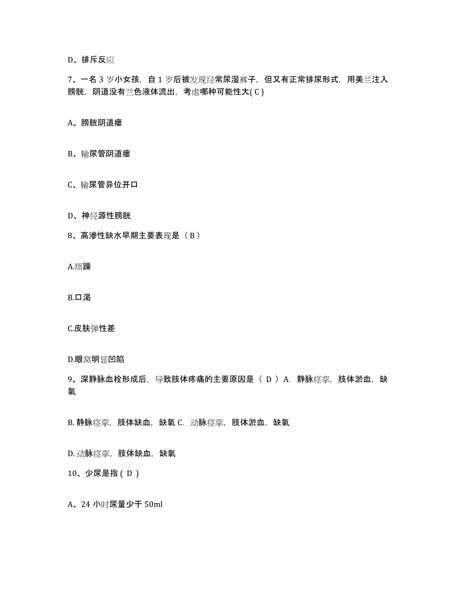 备考2025辽宁省海城市痔瘘医院护士招聘自我提分评估(附答案)_第3页