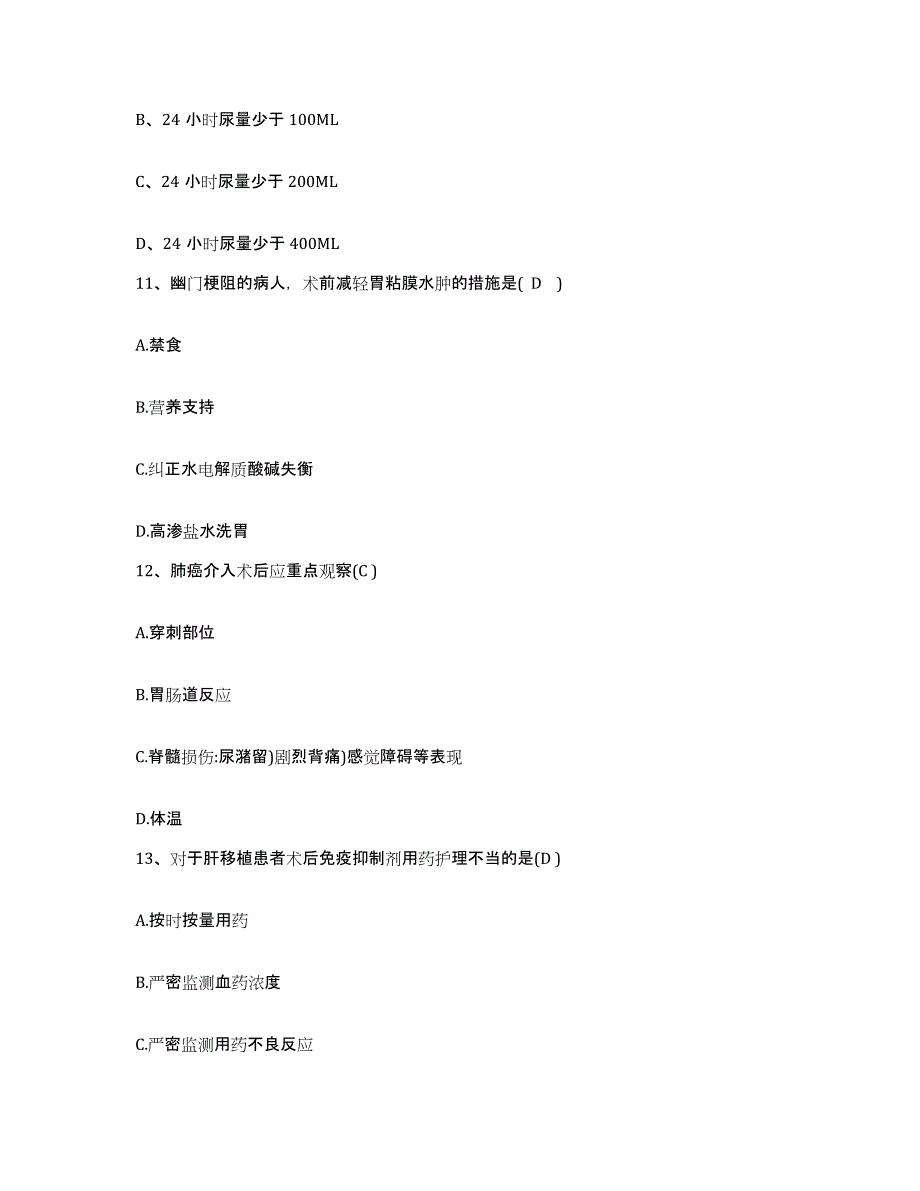 备考2025辽宁省海城市痔瘘医院护士招聘自我提分评估(附答案)_第4页