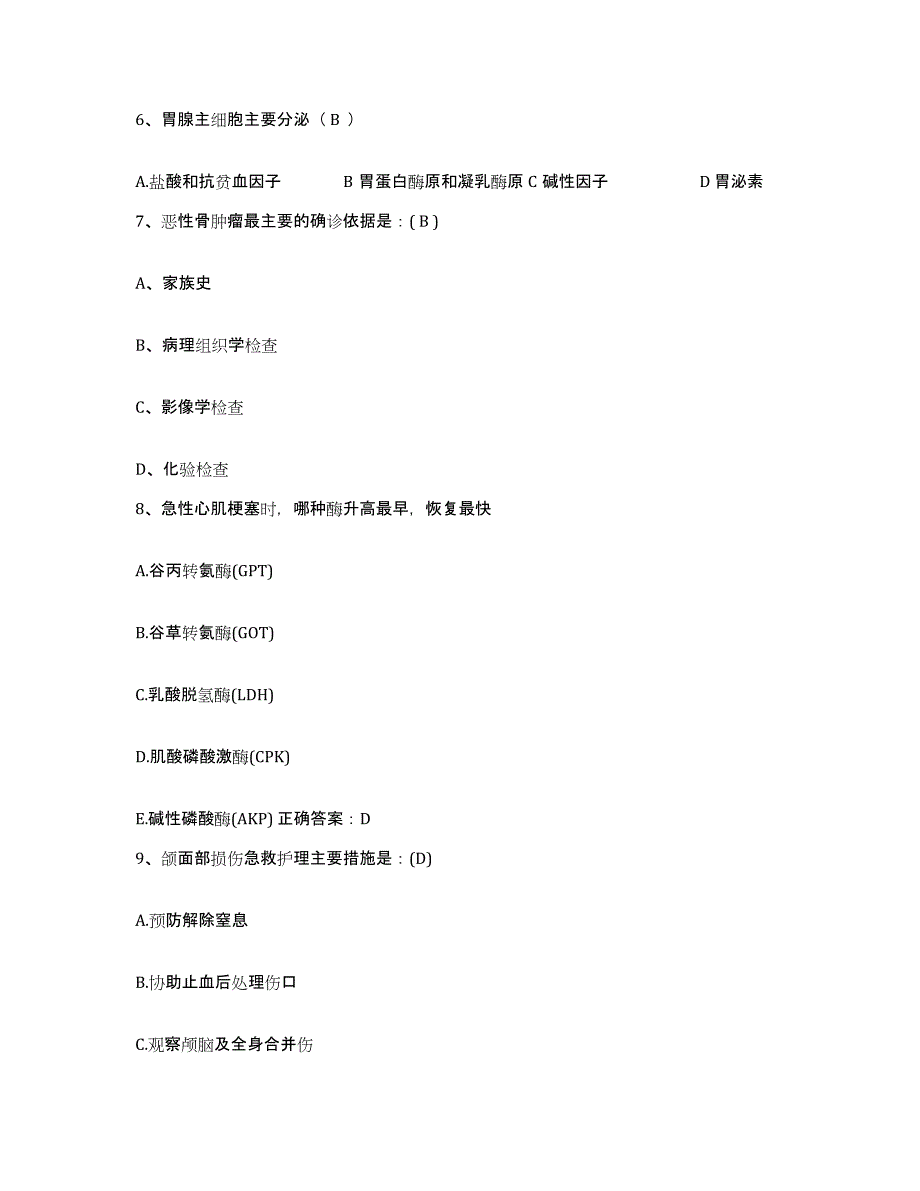 备考2025重庆市第十人民医院重庆市第二精神病医院护士招聘能力测试试卷A卷附答案_第4页