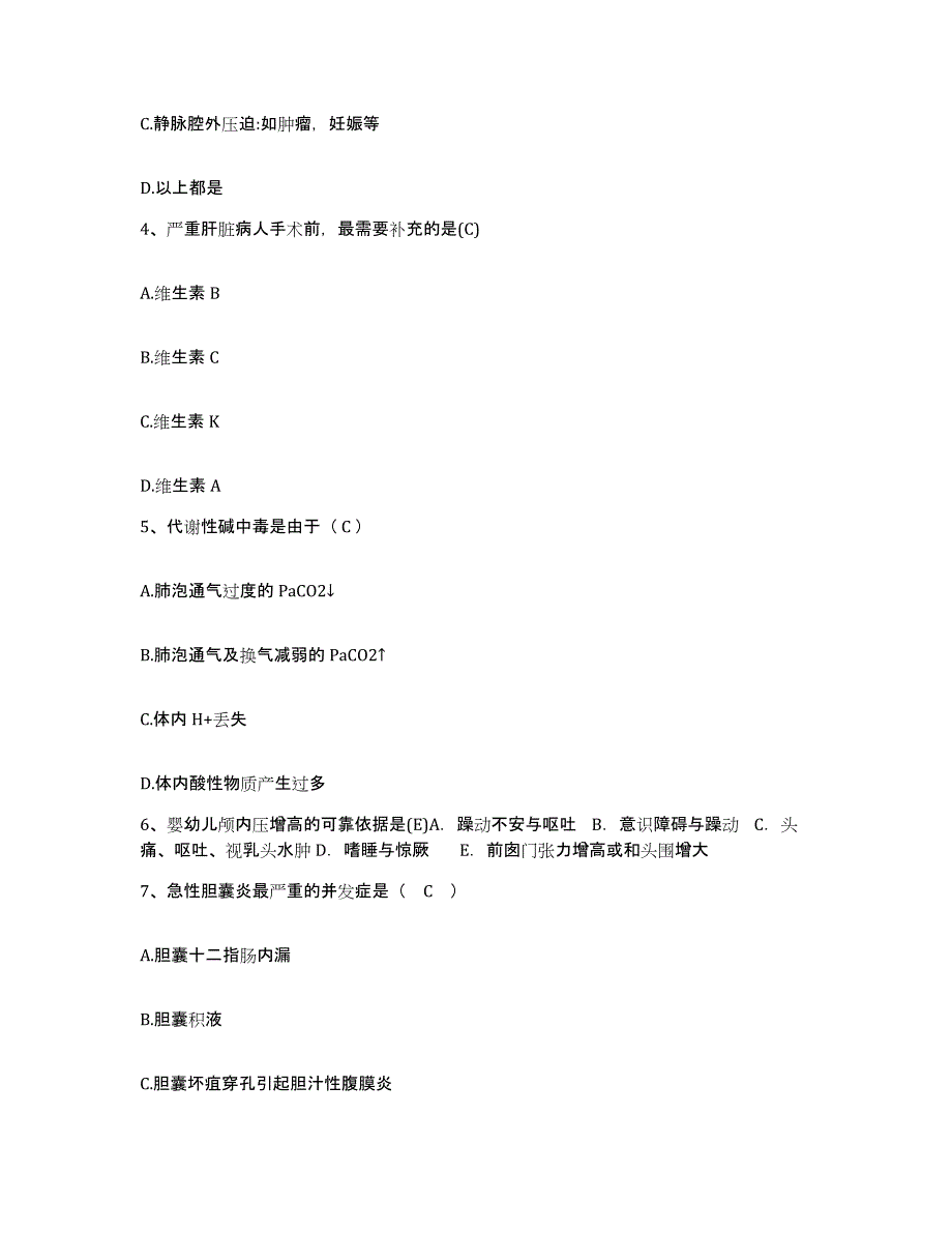 备考2025黑龙江富裕县妇幼保健院护士招聘每日一练试卷B卷含答案_第2页