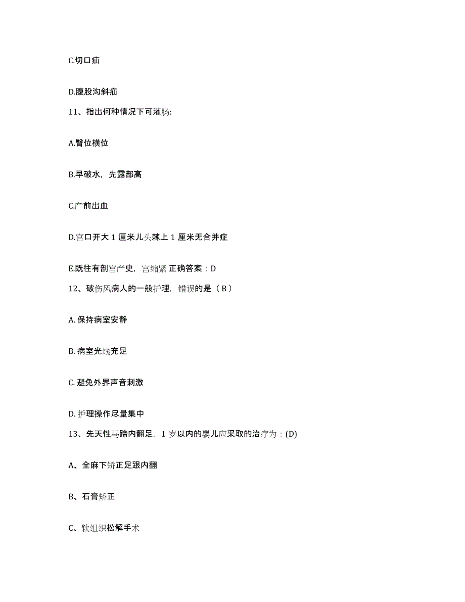 备考2025辽宁省黑山县妇幼保健院护士招聘综合检测试卷B卷含答案_第4页