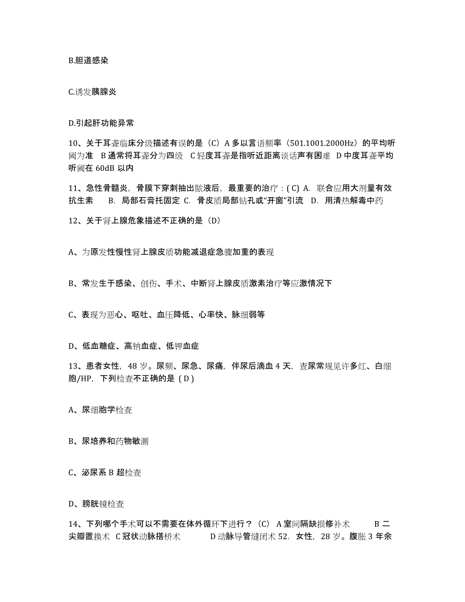 备考2025黑龙江密山市妇幼保健院护士招聘综合检测试卷B卷含答案_第3页