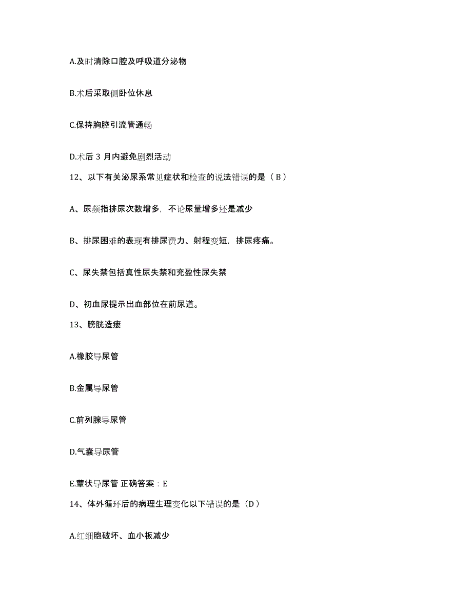 备考2025黑龙江大庆市德坤瑶医特色医院护士招聘全真模拟考试试卷B卷含答案_第4页