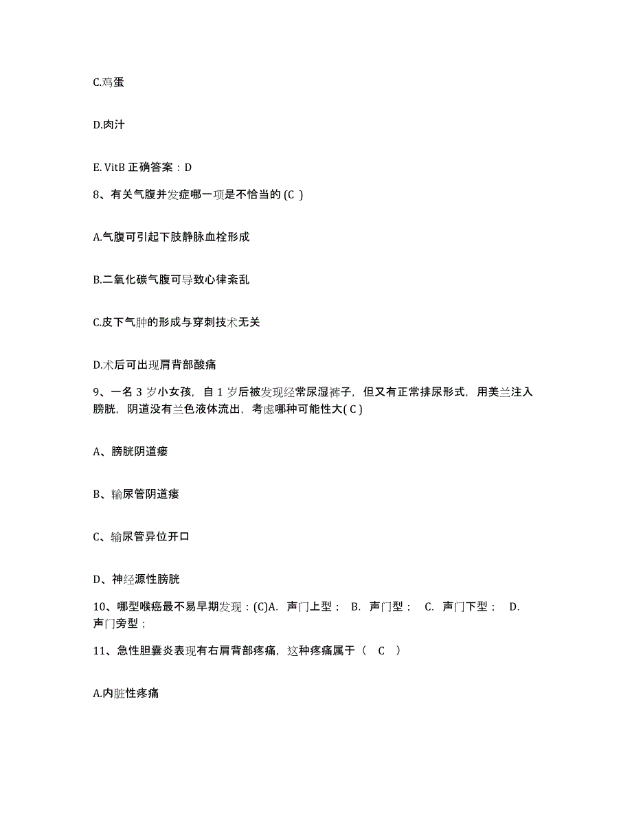 备考2025黑龙江嫩江县妇幼保健站护士招聘高分通关题库A4可打印版_第3页