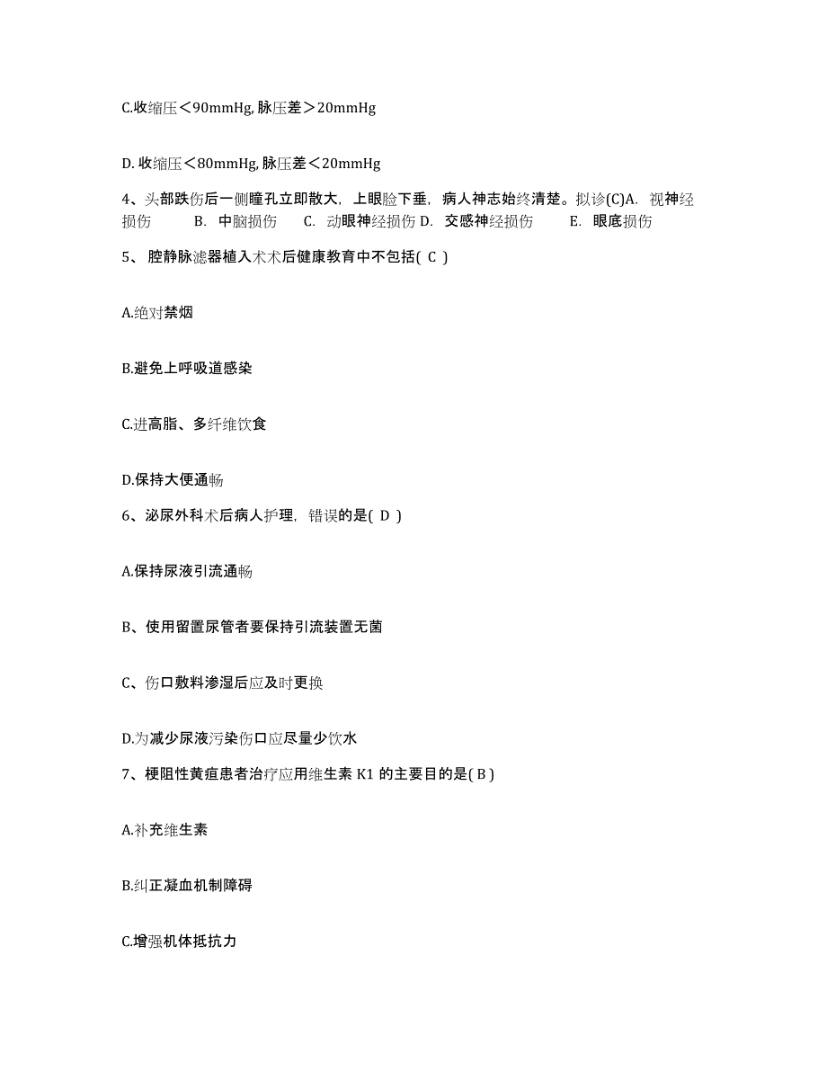 备考2025辽宁省营口市鲅鱼圈区医院护士招聘考前练习题及答案_第2页