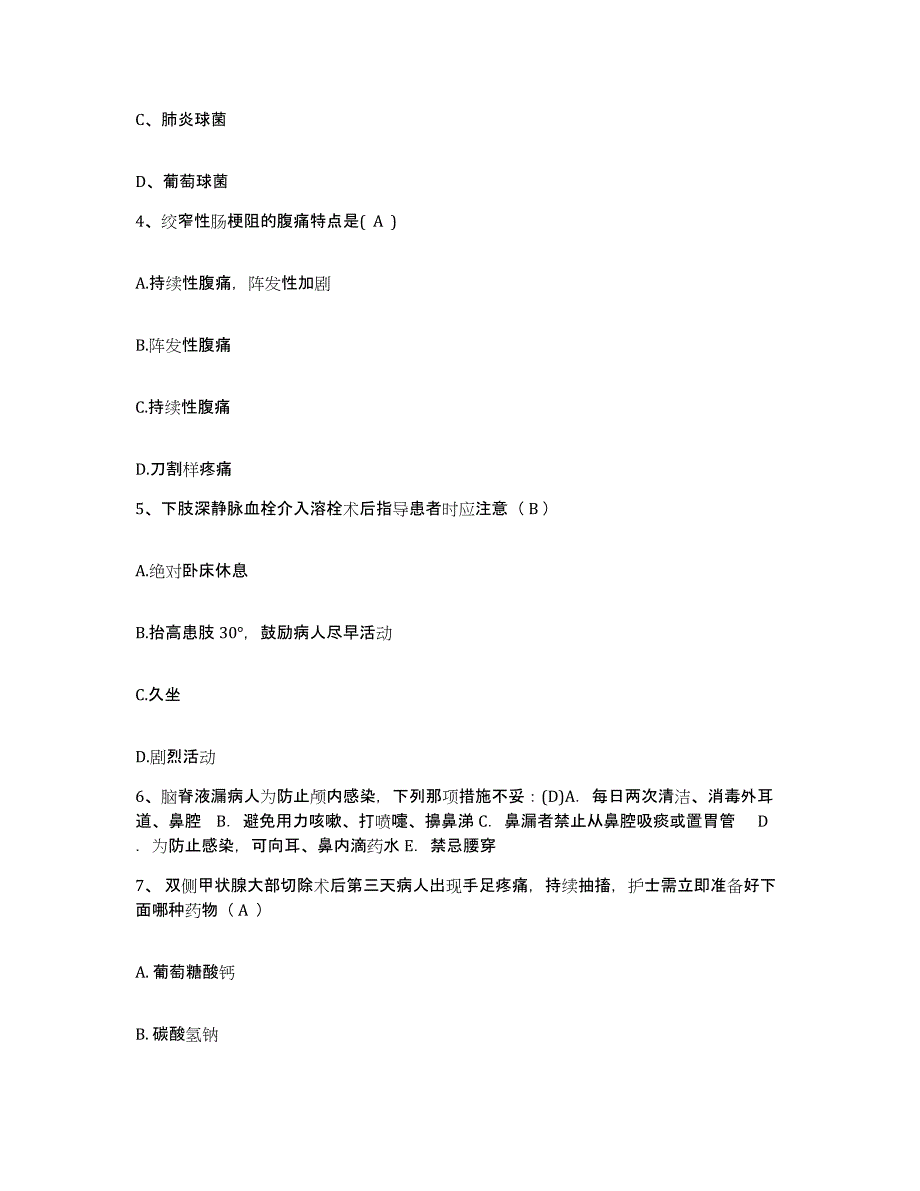 备考2025黑龙江鹤岗市精神病防治院护士招聘模拟考试试卷A卷含答案_第2页