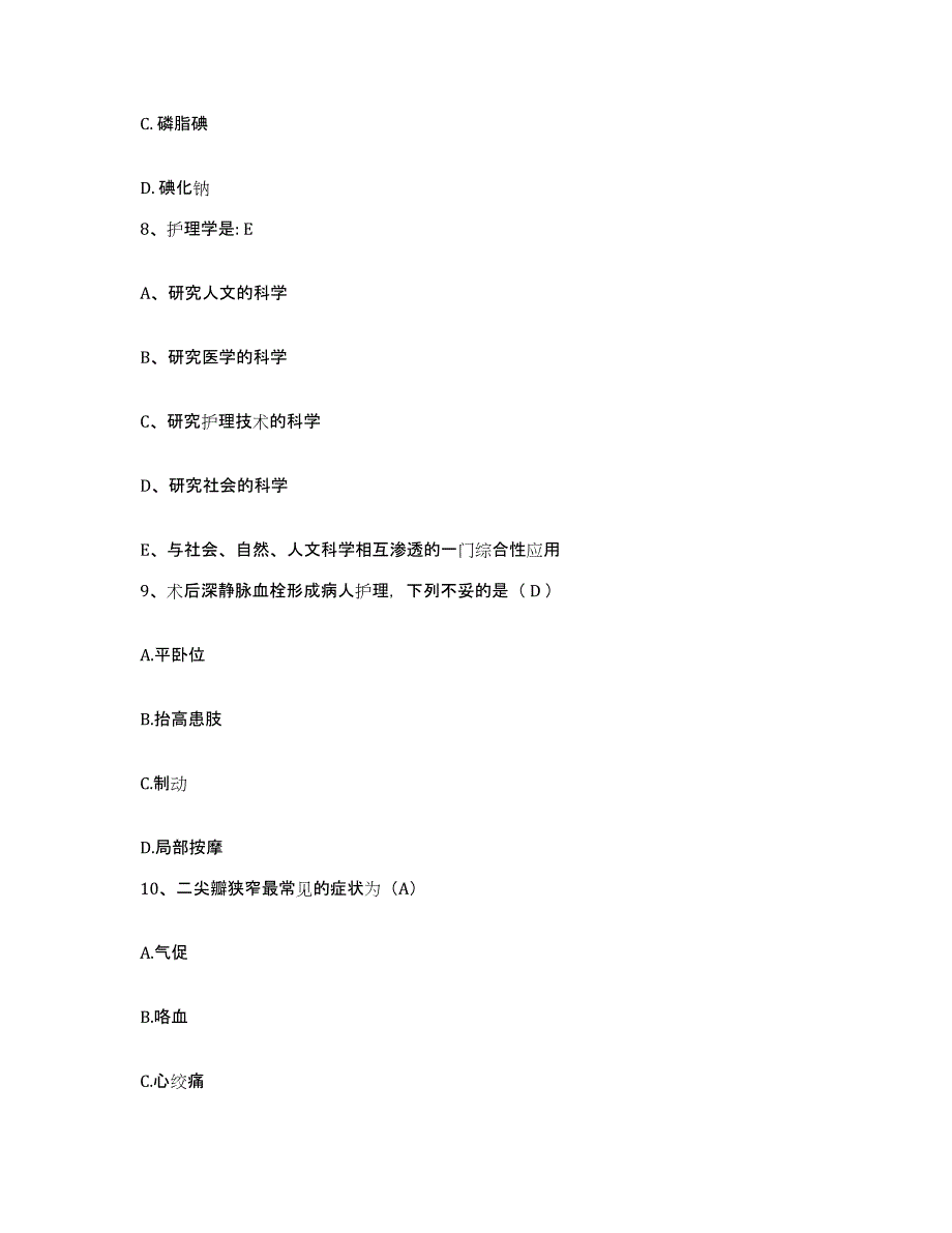 备考2025黑龙江鹤岗市精神病防治院护士招聘模拟考试试卷A卷含答案_第3页