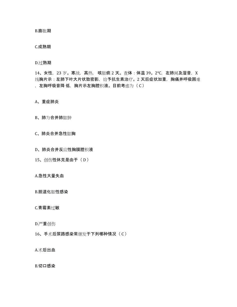 备考2025重庆市永川市中医院护士招聘题库综合试卷A卷附答案_第4页