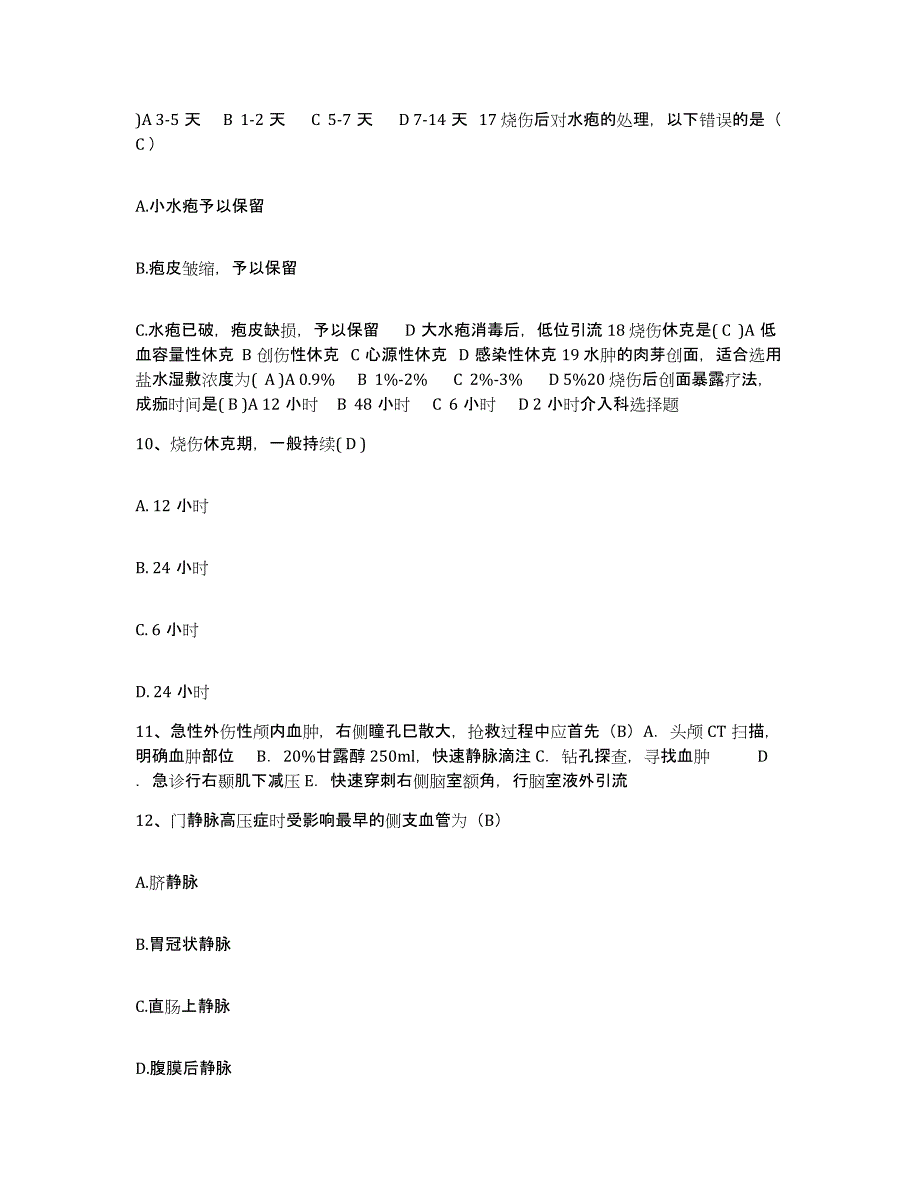 备考2025辽宁省瓦房店市妇产医院护士招聘通关题库(附答案)_第4页