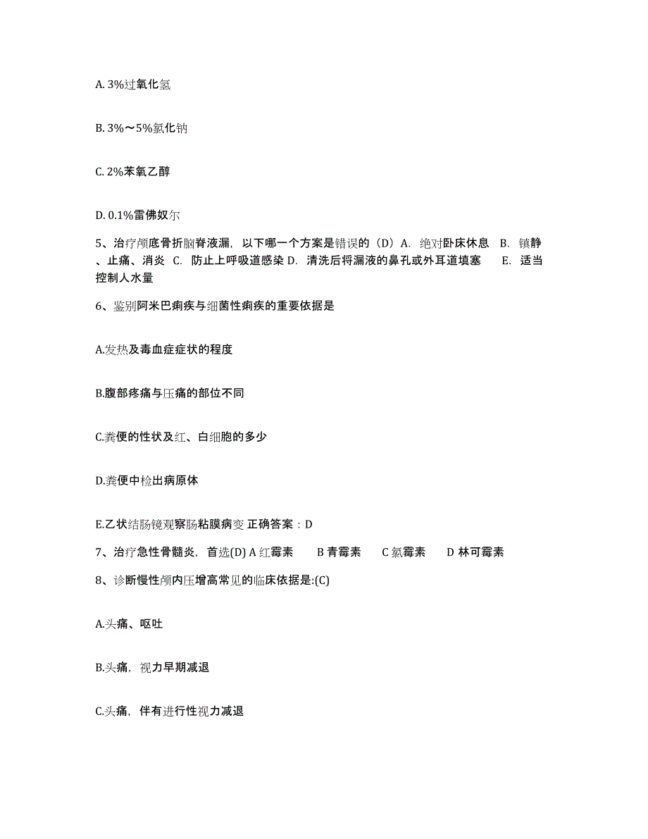 备考2025辽宁省朝阳县第四人民医院护士招聘试题及答案_第2页