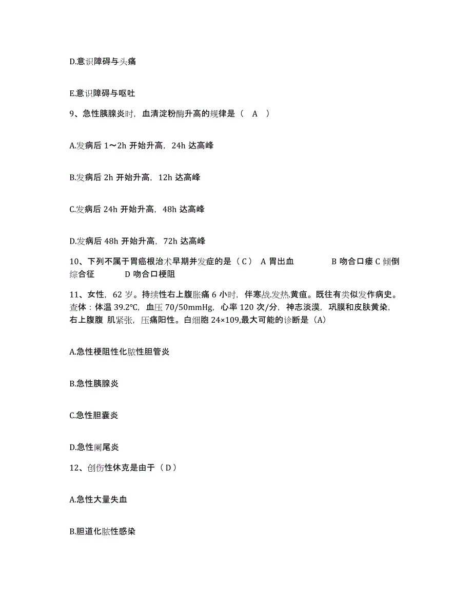 备考2025辽宁省朝阳县第四人民医院护士招聘试题及答案_第3页