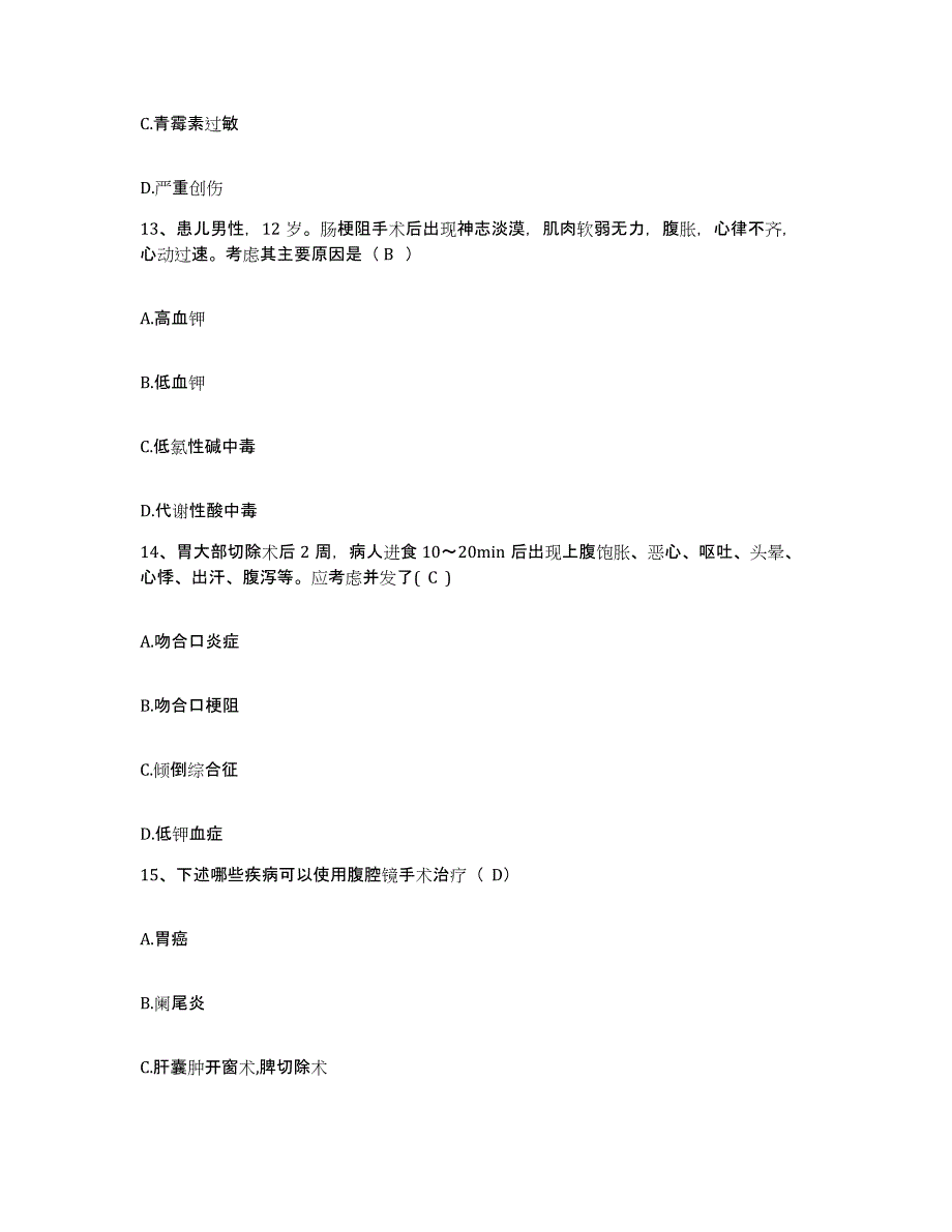 备考2025辽宁省朝阳县第四人民医院护士招聘试题及答案_第4页