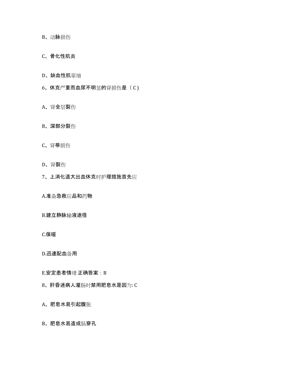 备考2025黑龙江省眼科医院黑龙江省眼病防治研究所护士招聘题库附答案（典型题）_第2页