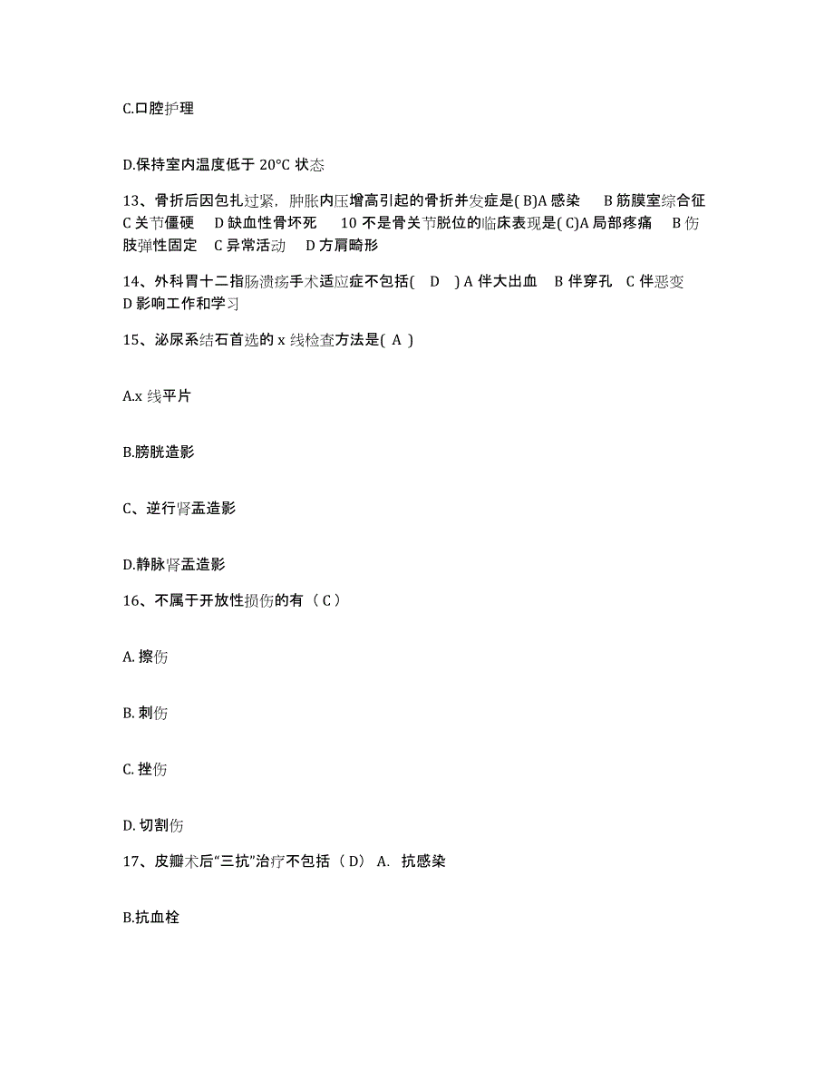 备考2025黑龙江省眼科医院黑龙江省眼病防治研究所护士招聘题库附答案（典型题）_第4页