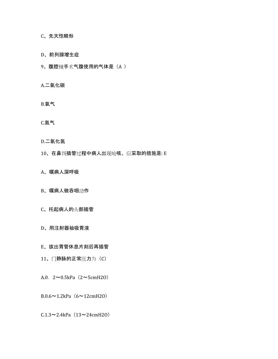 备考2025辽宁省大连市皮肤病防治所护士招聘真题附答案_第3页