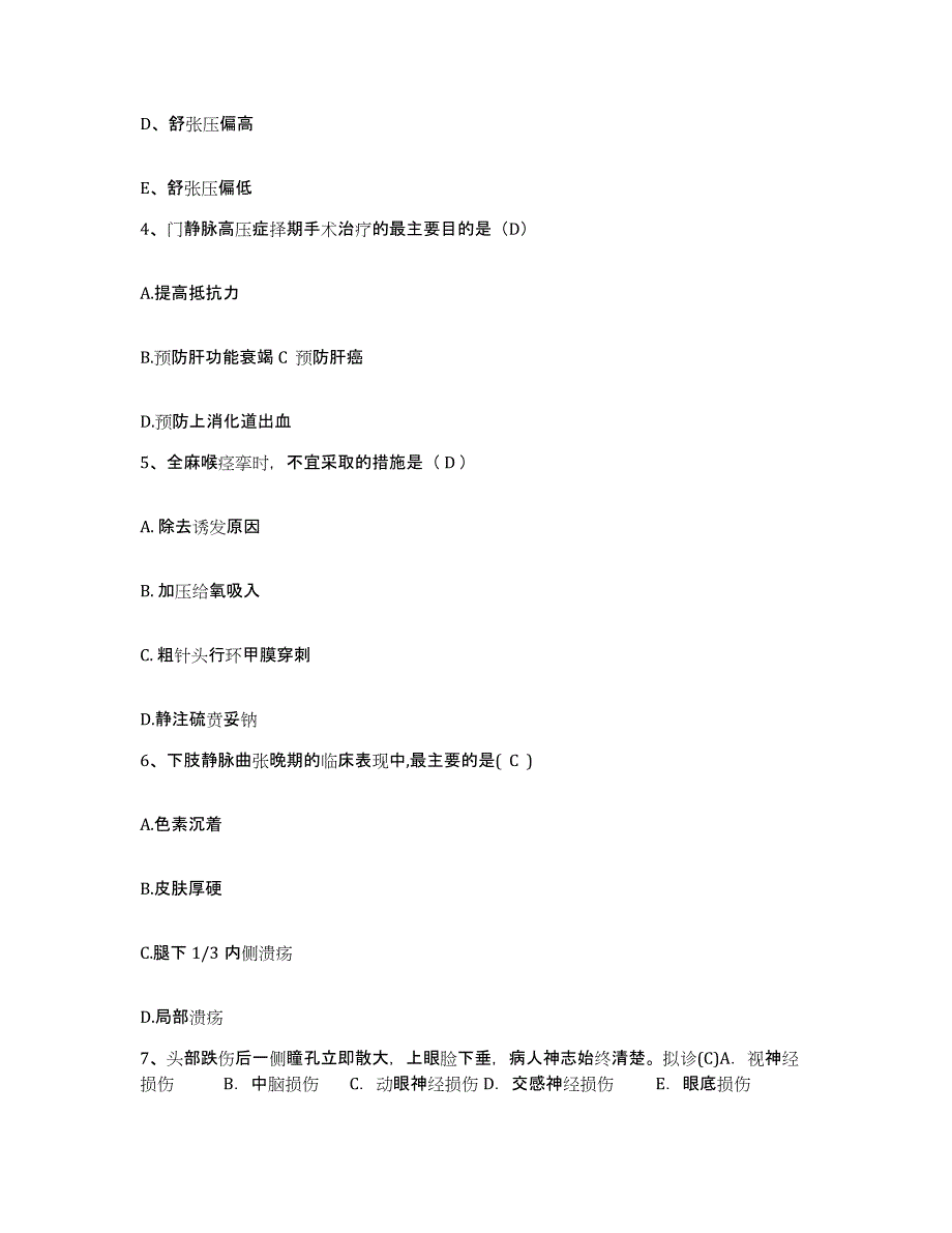 备考2025浙江省温州市鹿城精神病医院护士招聘通关试题库(有答案)_第2页