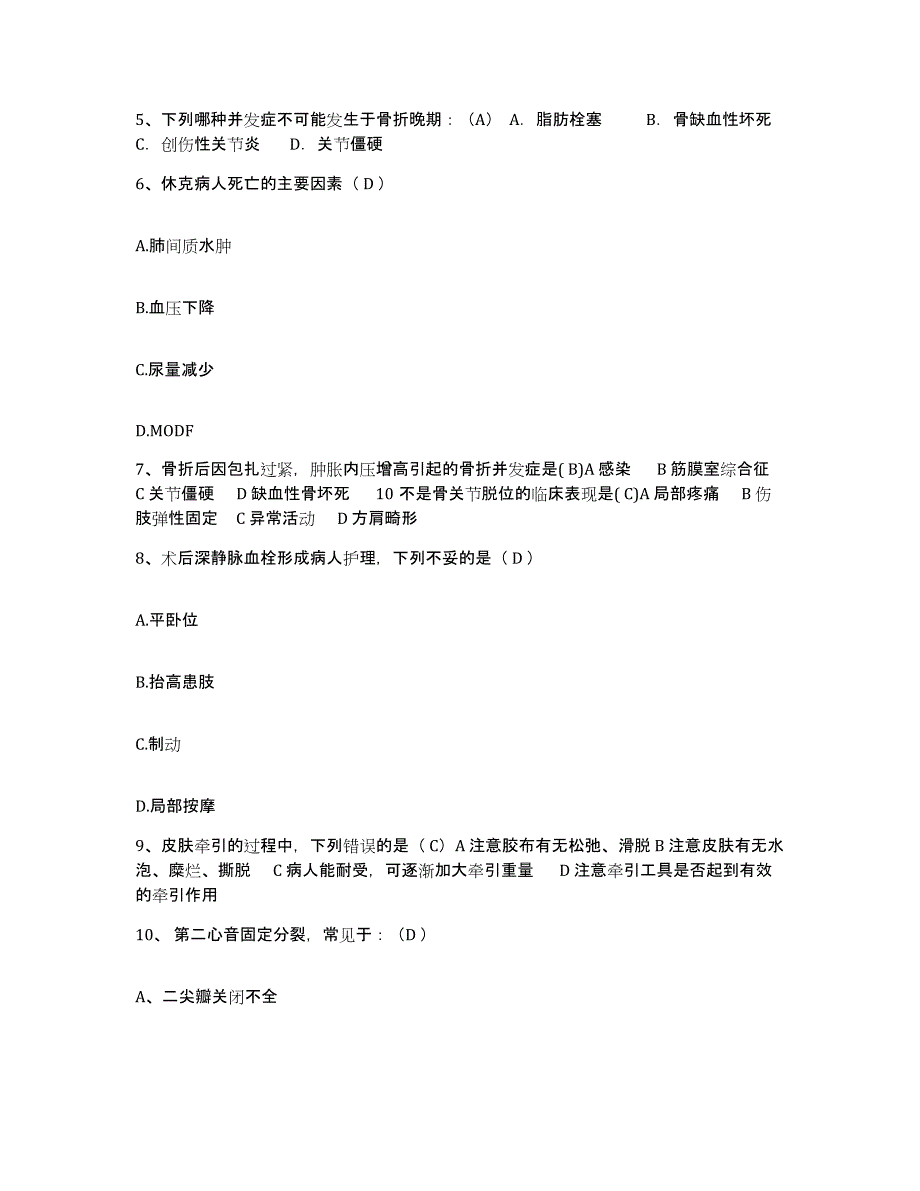 备考2025黑龙江大庆市龙凤区人民医院护士招聘高分通关题库A4可打印版_第2页