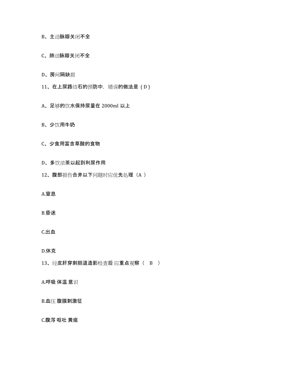 备考2025黑龙江大庆市龙凤区人民医院护士招聘高分通关题库A4可打印版_第3页