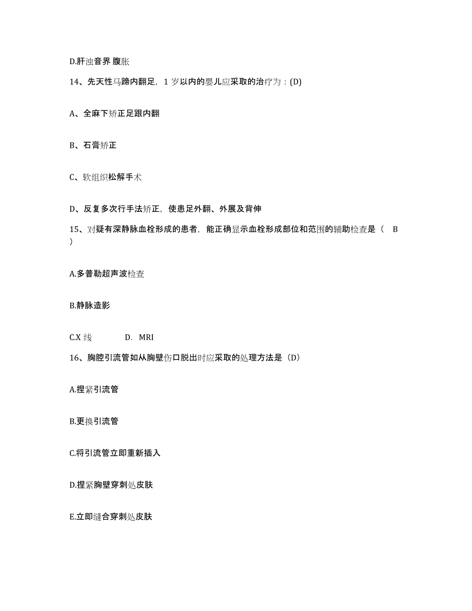 备考2025黑龙江大庆市龙凤区人民医院护士招聘高分通关题库A4可打印版_第4页